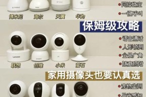 摄像头工具基本操作详解（掌握摄像头使用技巧）