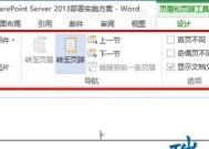 如何单独编辑每页页脚（轻松掌握页脚编辑的技巧与窍门）