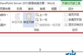 如何单独编辑每页页脚（轻松掌握页脚编辑的技巧与窍门）