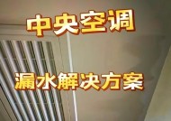 如何解决中央空调温度过高问题（快速调节中央空调温度）