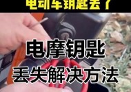 电瓶车钥匙更换流程是怎样的？