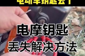 电瓶车钥匙更换流程是怎样的？