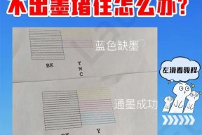 如何更换打印机墨盒（简单易行的打印机墨盒更换方法）