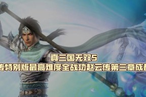 真三国无双5安卓版下载不了怎么办？常见问题解答
