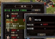 热血传奇新百区：摆摊区高属性神秘头盔大赏，大佬神装果然强悍！
