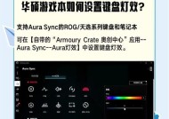 键盘如何锁住灯光功能？如何调整灯光设置？