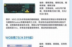 桃子的键盘采用哪种轴体？轴体类型对打字手感有何影响？