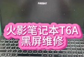 笔记本电脑黑屏如何检修（解决笔记本电脑黑屏的简易方法）