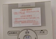 解决大金空调遥控器失灵的方法与维修措施（探索遥控器失灵的原因与修复技巧）