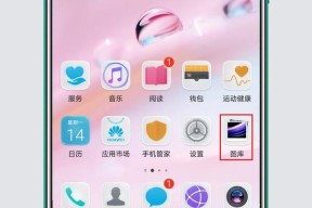 华为手机恢复已删除照片教程（简单有效的方法帮助您找回误删除的照片）