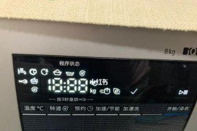 如何修复洗衣机触屏电池故障（提供详细步骤和技巧）