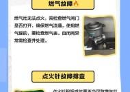 燃气灶打不着火？解决问题的小技巧！（教你如何应对燃气灶无法点火的情况）