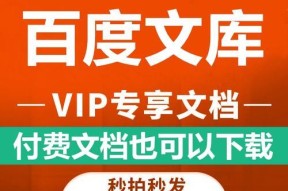 怎么复制百度文库中的付费文档？免费获取方法有哪些？