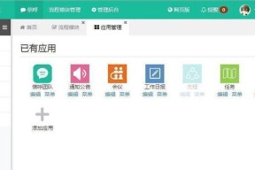 探索便捷的移动办公新时代——以OA办公系统手机APP为例（解锁办公新方式，随时随地管理工作流程）