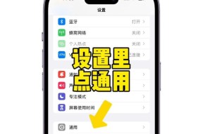 苹果手机NFC功能使用指南（开启NFC功能）