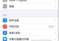 如何在iPhone游戏中设置免打扰功能（教你在游戏中不再受到干扰）