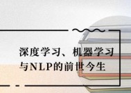 深度学习、机器学习与NLP的前世今生