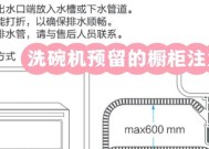 洗碗机橱柜缝隙处理方法（如何有效解决洗碗机橱柜缝隙问题）