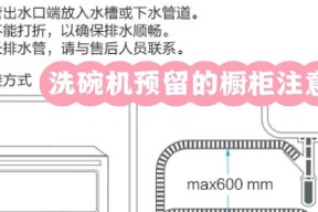 洗碗机橱柜缝隙处理方法（如何有效解决洗碗机橱柜缝隙问题）