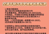 冬天如何正确收氟以保护变频空调（变频空调冬季保养指南）