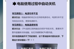 电脑黑屏关机是什么原因？如何解决电脑黑屏关机问题？