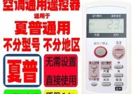 夏普空调遥控器故障原因及维修方法（探索夏普空调遥控器故障的根源，解决您的空调遥控器问题）