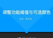 电视机色阈值的具体含义是什么？