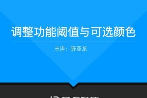 电视机色阈值的具体含义是什么？