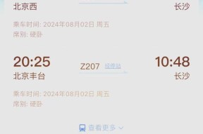 苹果手机高铁票候补方法是什么？