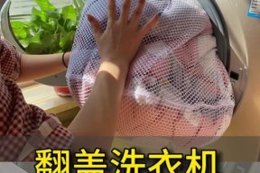 洗衣机粘被子的处理方法（教你轻松处理洗衣机粘被子的烦恼）