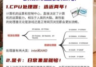 如何选择适合的电脑cpu处理器？