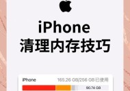 如何清理iPhone中的其他内存（掌握这些技巧）