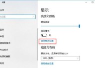 如何设置电脑护眼模式（让你的电脑更加健康舒适）