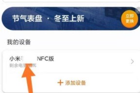 小米手环设置操作指南（轻松掌握小米手环的设置和操作技巧）