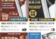 如何清洗冰箱封条，让它干净如新（轻松清洁冰箱封条）