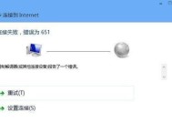 教你一键修复宽带错误651（快速解决宽带连接问题）
