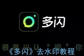 去掉视频中的水印和logo教程（实用技巧帮你轻松去除视频中的水印和logo）