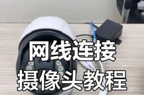 摄像头网络设置步骤？设置后无法连接怎么办？