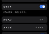 手机桌面图标隐藏全攻略（让你的手机桌面更简洁）
