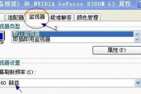 笔记本屏幕闪烁跳动的解决方法（解决笔记本屏幕闪烁跳动问题的有效措施）