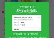 微信积分兑换指南（轻松获取微信积分，享受兑换福利）