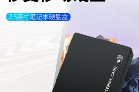 固态移动硬盘的优缺点（探究固态移动硬盘的性能和限制）