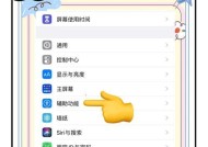 苹果快速截屏方法全解析（如何使用苹果快速截屏功能）