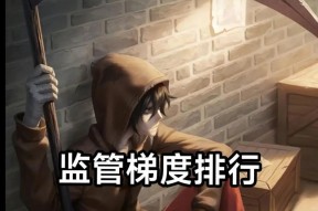 第五人格监管者角色在笔记本电脑上的操作方法是什么？
