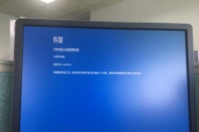 U盘升级系统导致蓝屏故障的解决方法（应对U盘升级系统导致蓝屏故障，保护数据安全与设备稳定）