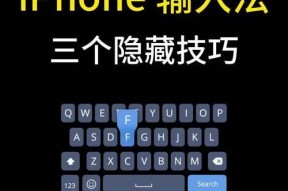 打造个性化的苹果手机笔画输入法（使用主题功能定制你的独特输入体验）