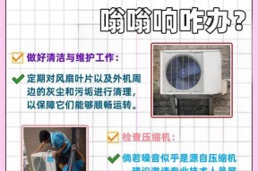 空调为何会发出噪音（探索空调噪音的成因及解决方法）