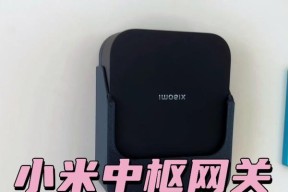 小米中枢网关黄灯常亮的解决办法是什么？