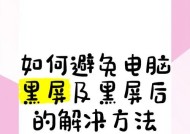 电脑静电导致黑屏的解决方法是什么？