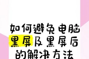 电脑静电导致黑屏的解决方法是什么？